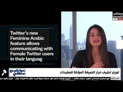 TWITTER FEMININE ARABIC