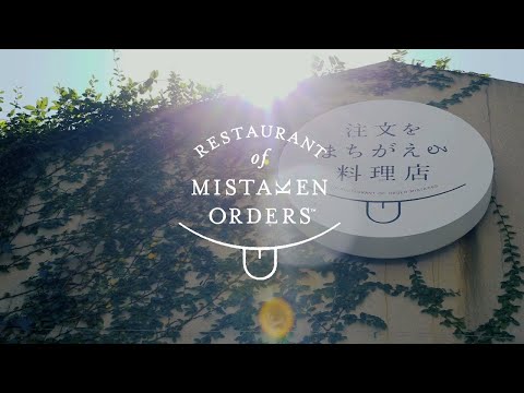 THE RESTAURANT OF MISTAKEN ORDERS - image 1