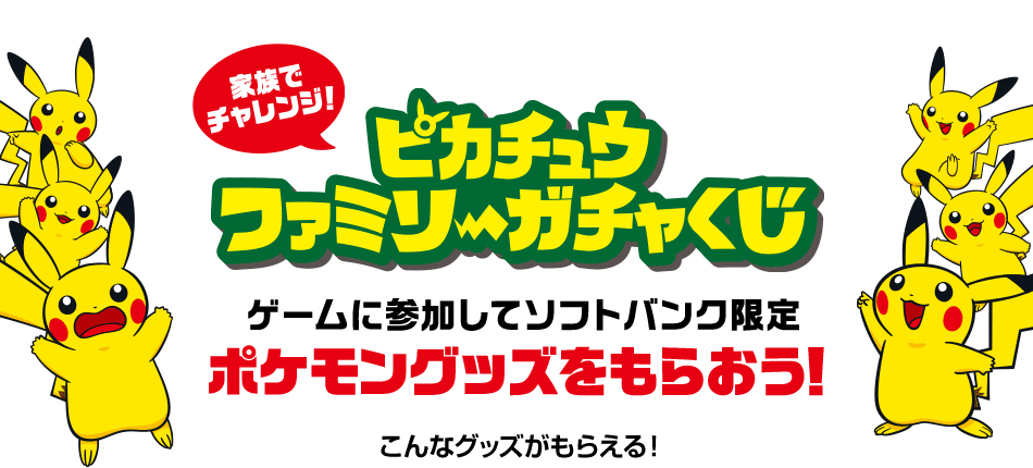 LET’S MAKE PIKACHU KABUTO